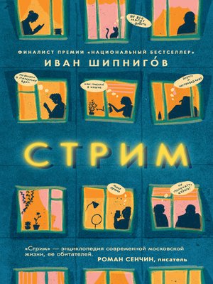 cover image of Стрим